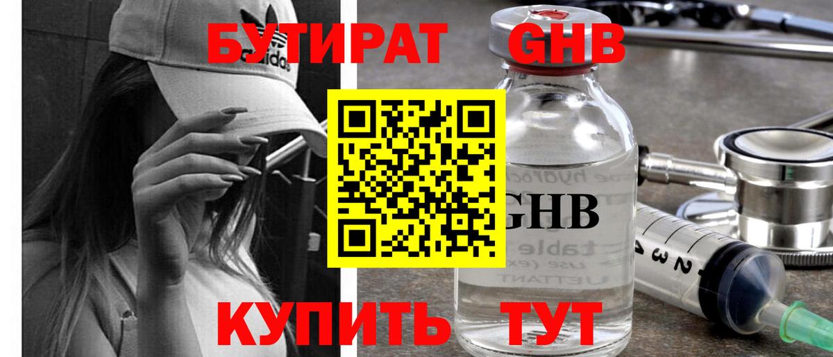 БУТИРАТ жидкий экстази Полевской
