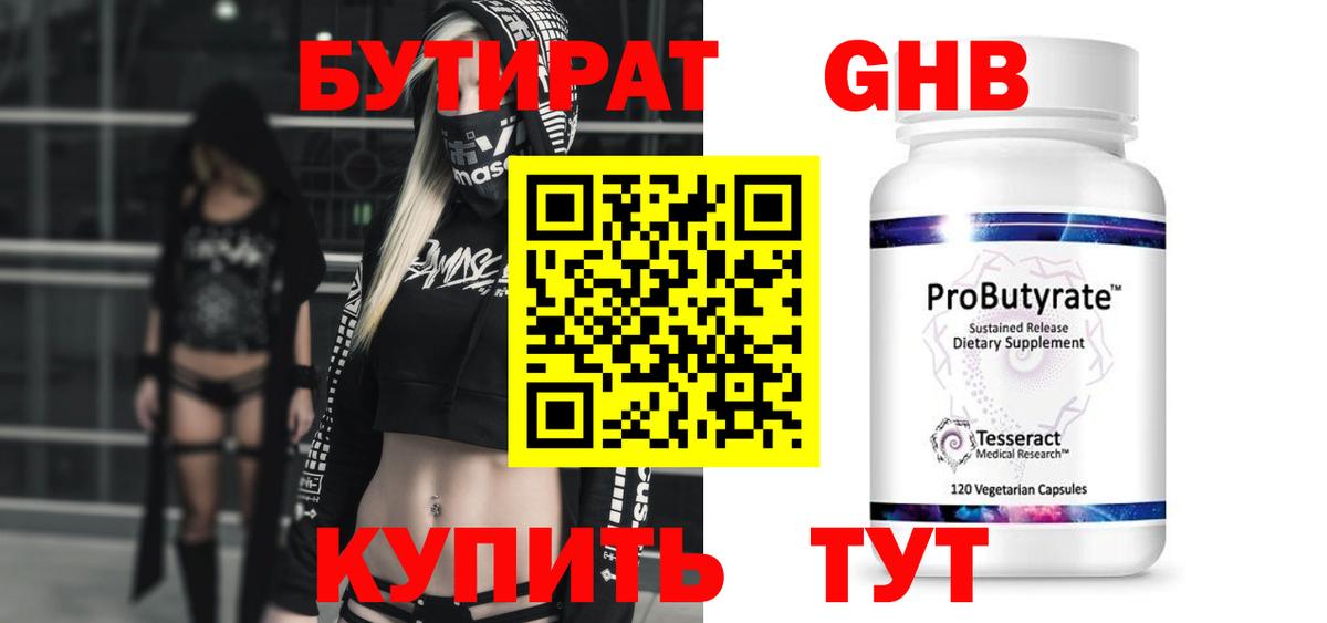 Полевской  БУТИРАТ GHB  Бутират  Вход с VPN 