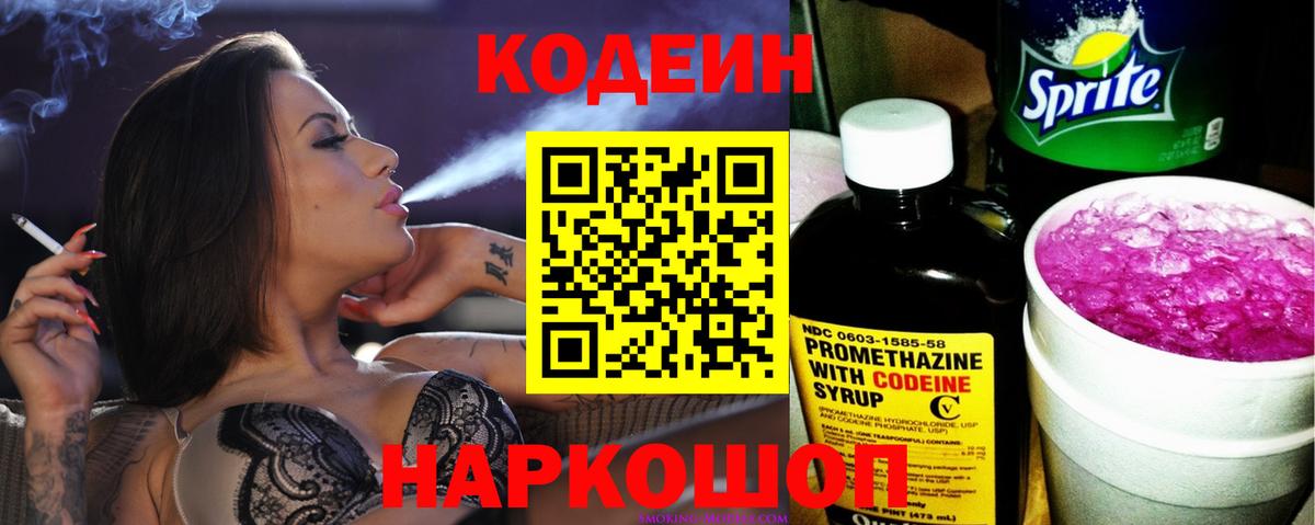 цена   Codein напиток Lean (лин)  Вход с VPN  Полевской  Кодеин напиток Lean (лин) 