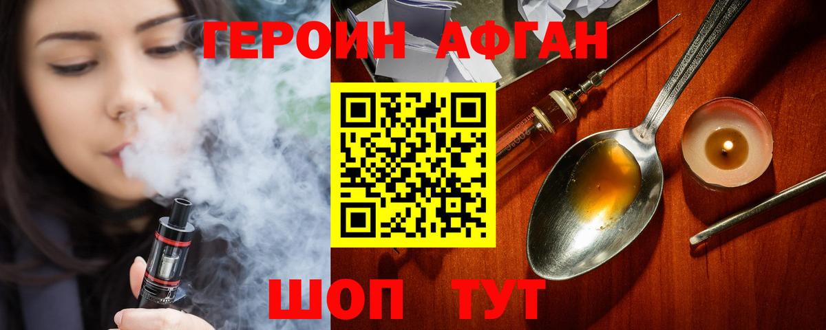 ГЕРОИН хмурый Полевской