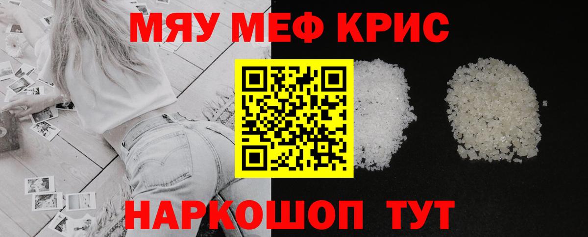 ссылка на мегу ссылки  Мефедрон  Мефедрон  Полевской  Вход с VPN  МЕФ кристаллы  МЯУ-МЯУ кристаллы 