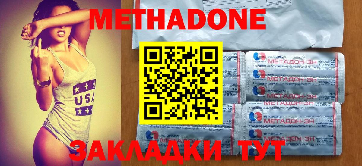 МЕТАДОН methadone Полевской