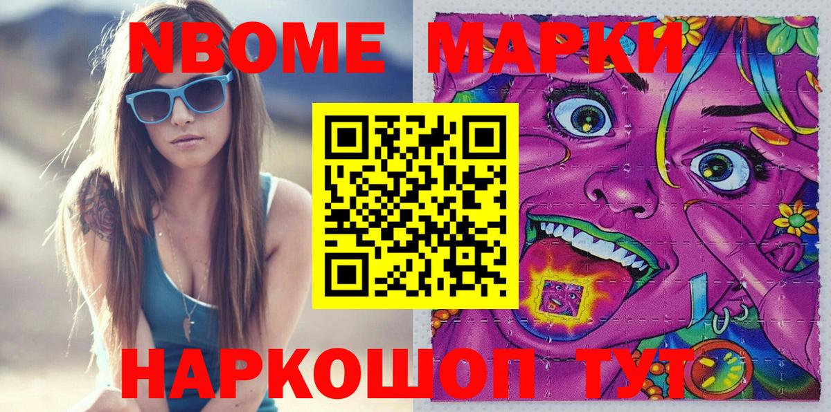 Марки N-bome 1,5мг Полевской